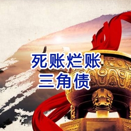 射洪要债公司